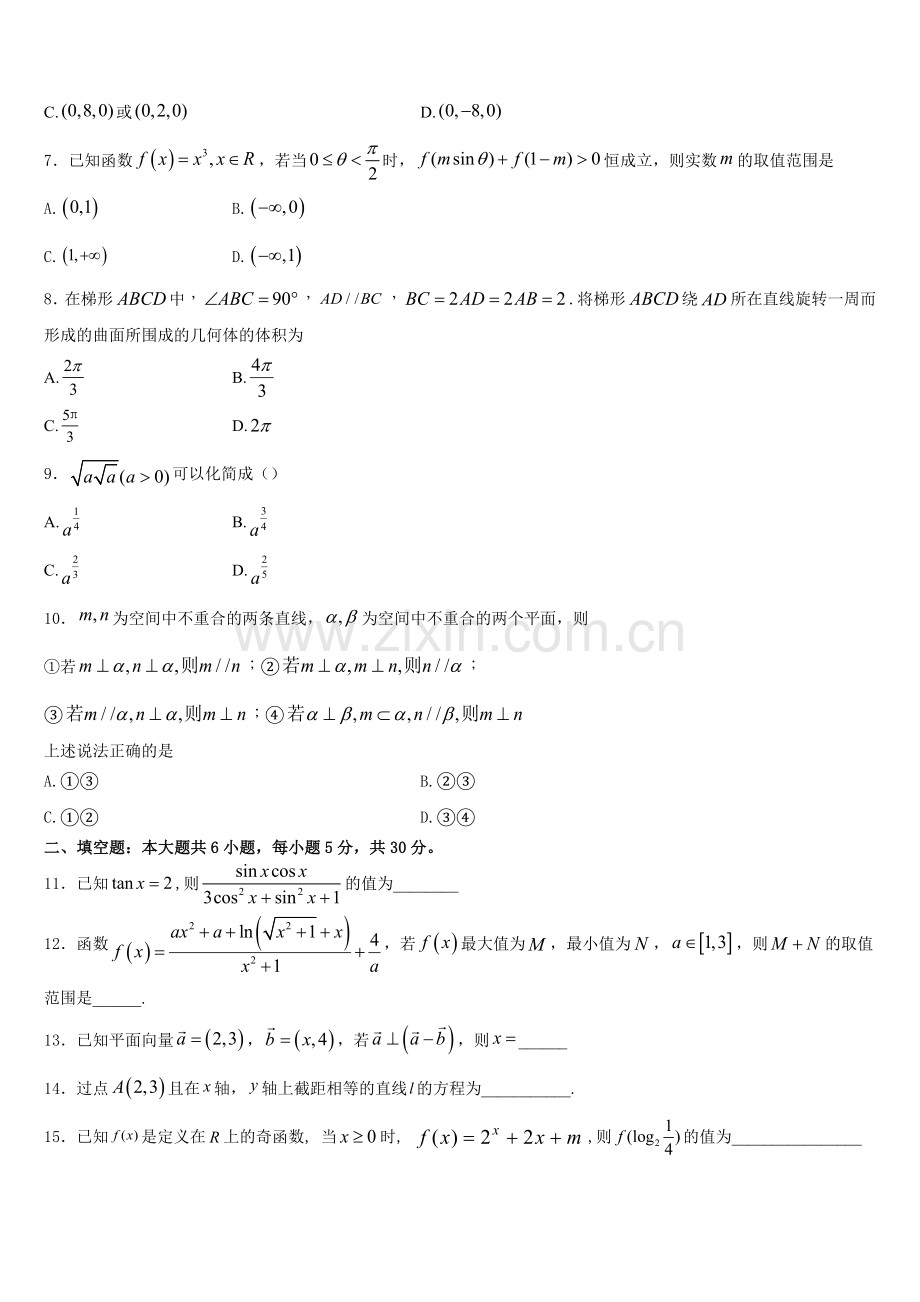 河南省周口市中英文学校2025年高一数学第一学期期末达标测试试题含解析.doc_第2页