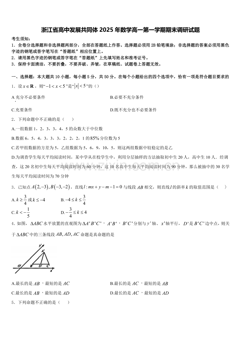 浙江省高中发展共同体2025年数学高一第一学期期末调研试题含解析.doc_第1页