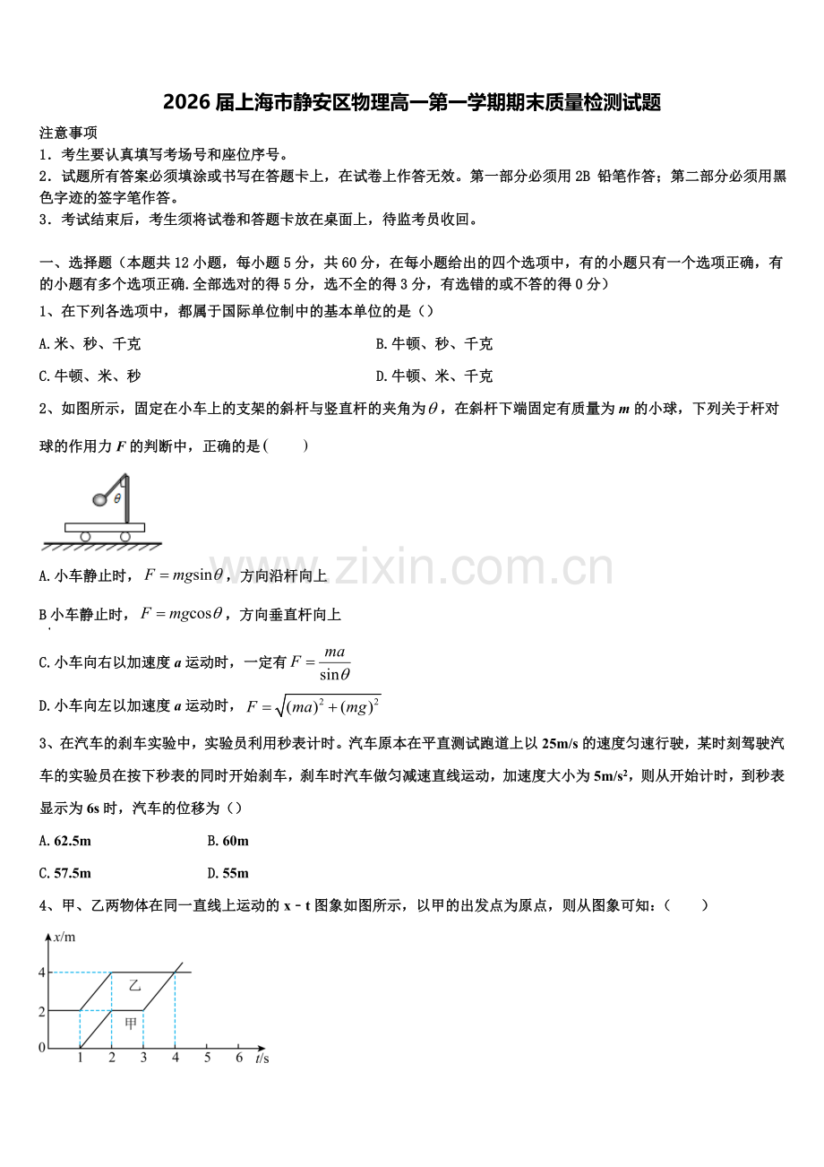2026届上海市静安区物理高一第一学期期末质量检测试题含解析.doc_第1页