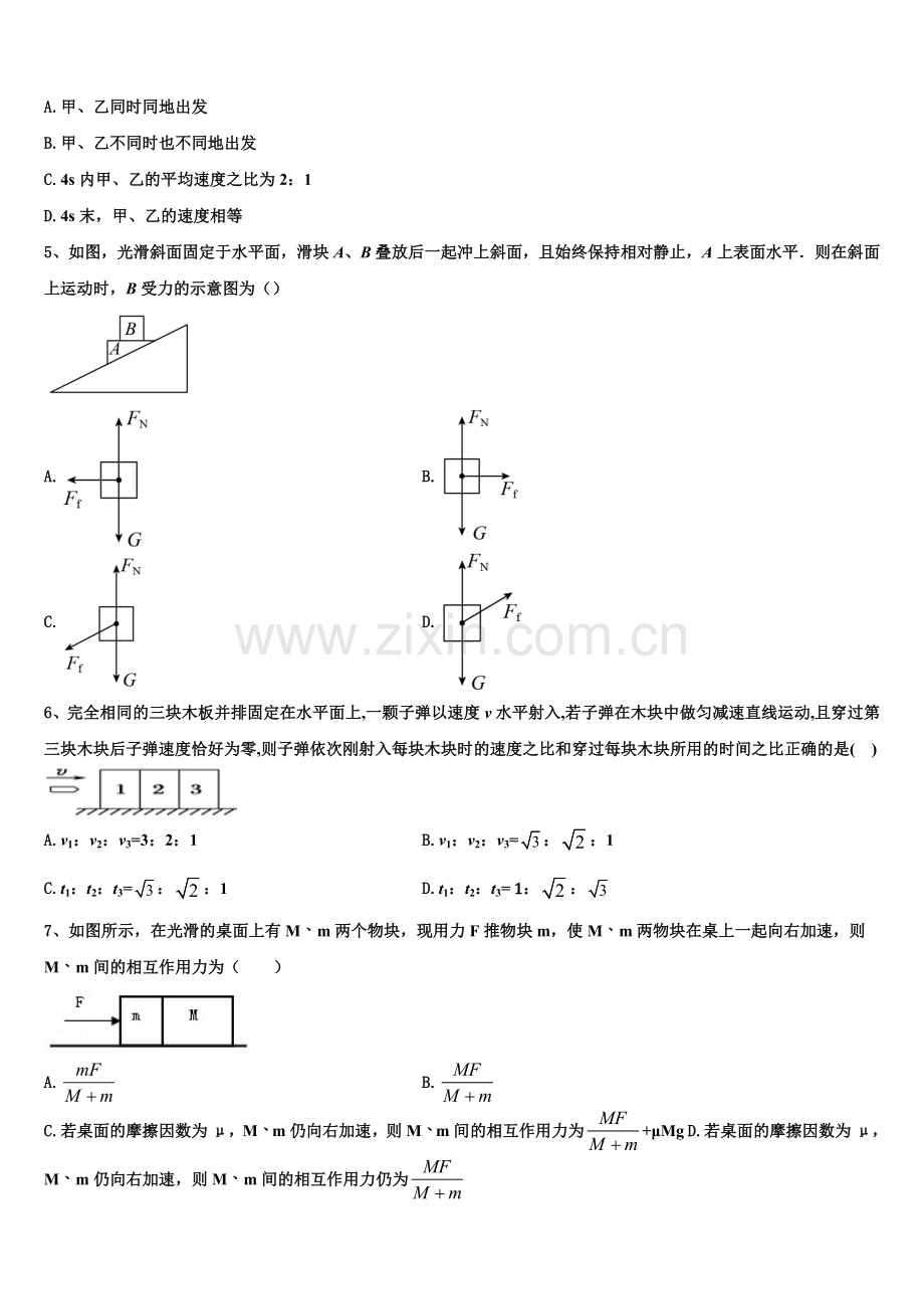 2026届上海市静安区物理高一第一学期期末质量检测试题含解析.doc_第2页