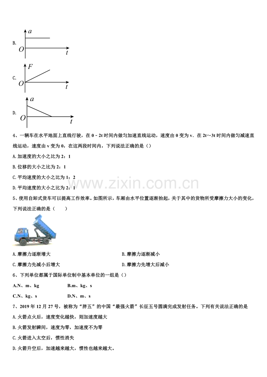 2026届黑龙江哈三中高一物理第一学期期末联考试题含解析.doc_第2页