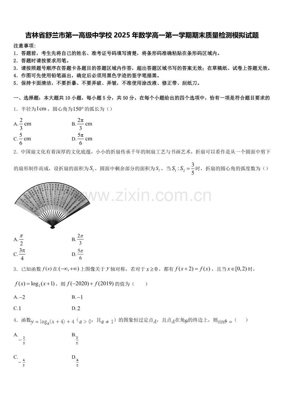 吉林省舒兰市第一高级中学校2025年数学高一第一学期期末质量检测模拟试题含解析.doc_第1页