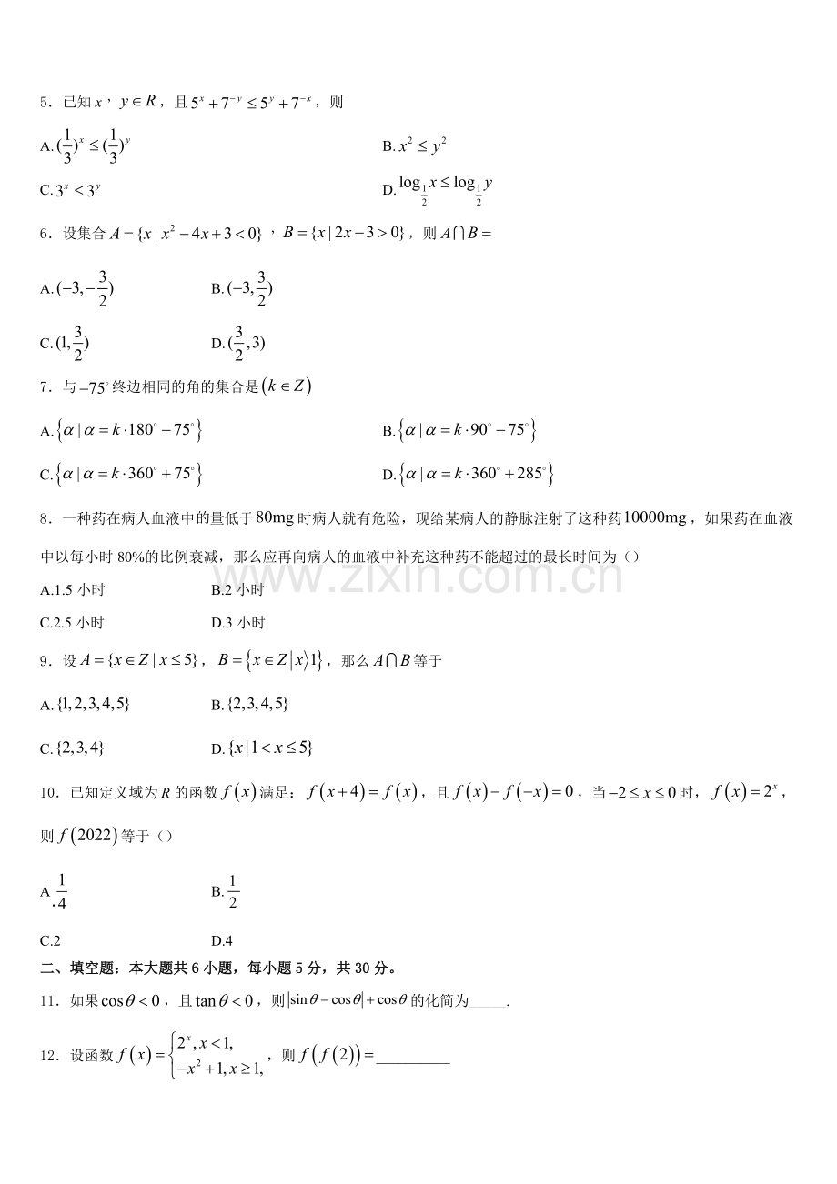 吉林省舒兰市第一高级中学校2025年数学高一第一学期期末质量检测模拟试题含解析.doc_第2页