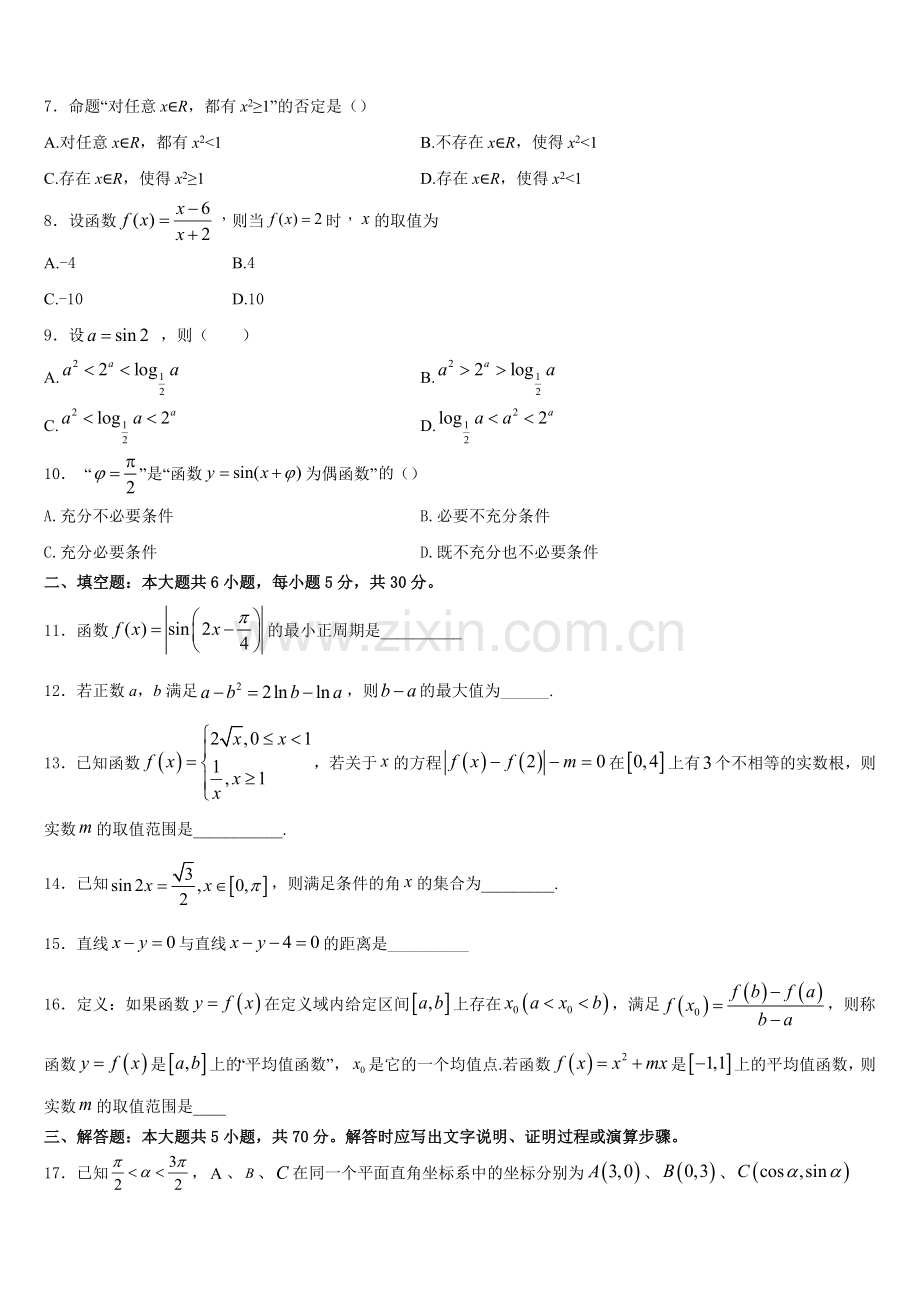 2026届河北衡水中学高一上数学期末联考模拟试题含解析.doc_第2页