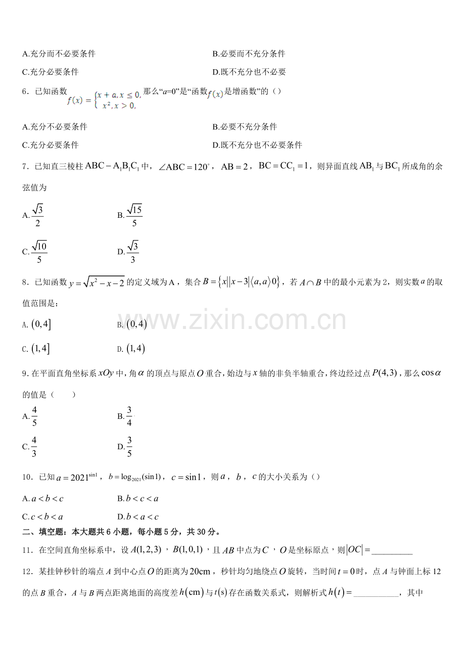 2025年江苏省泰州市姜堰区“八校联盟”数学高一第一学期期末达标检测模拟试题含解析.doc_第2页