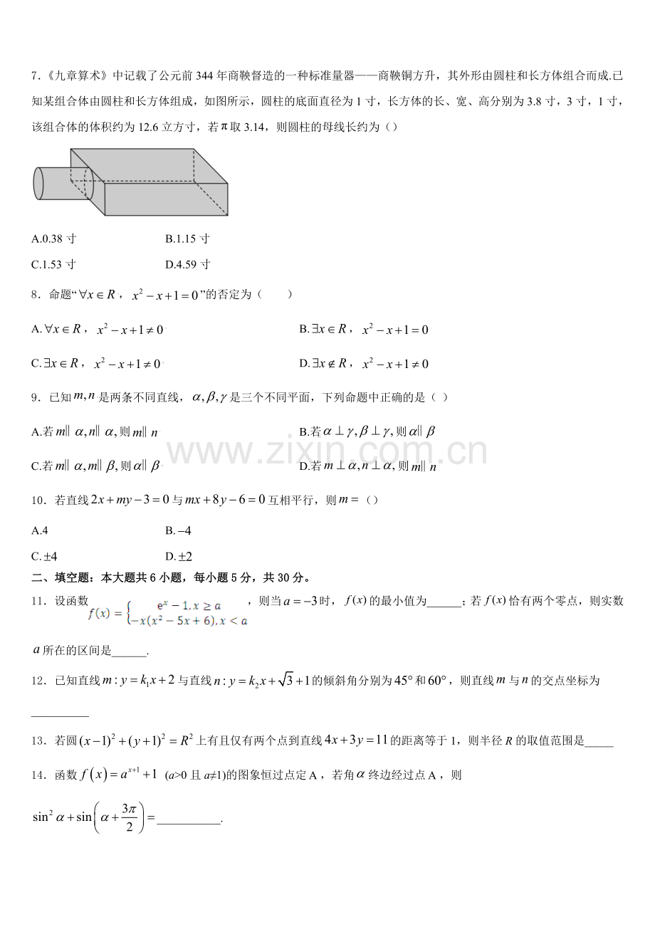 浙江省温州十五校联合体2026届高一上数学期末监测试题含解析.doc_第2页