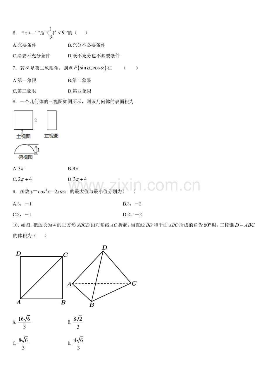 2025年重庆市万州区分水中学数学高一第一学期期末考试模拟试题含解析.doc_第2页
