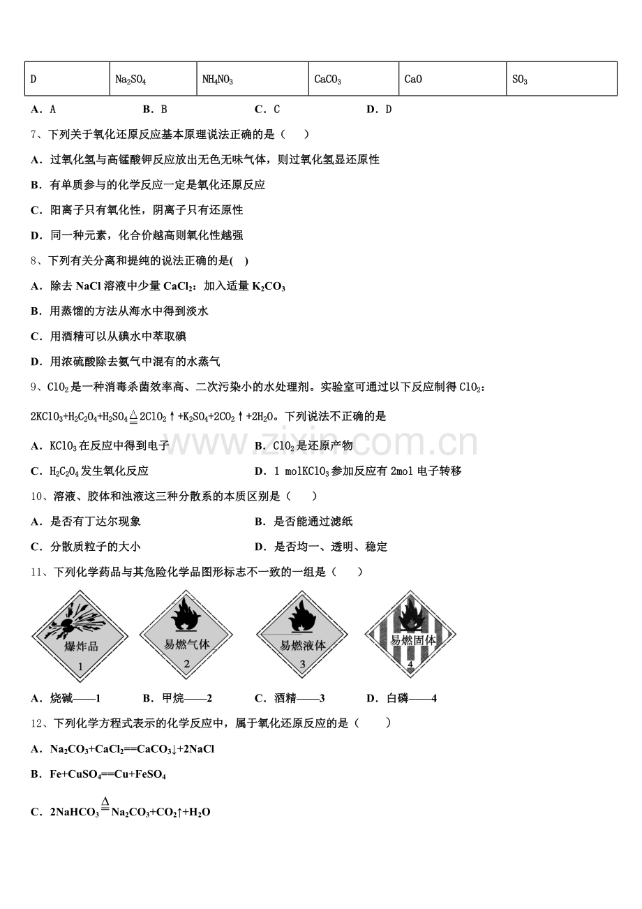 湖北省宜昌市长阳县一中2026届高一上化学期中联考试题含解析.doc_第2页