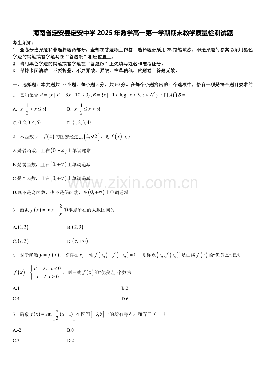海南省定安县定安中学2025年数学高一第一学期期末教学质量检测试题含解析.doc_第1页