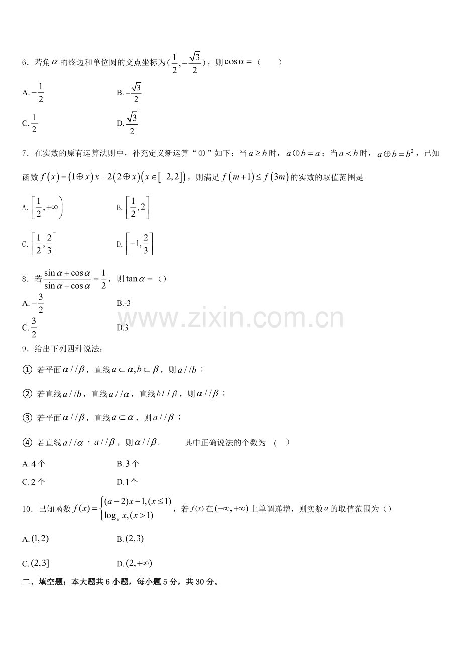 海南省定安县定安中学2025年数学高一第一学期期末教学质量检测试题含解析.doc_第2页