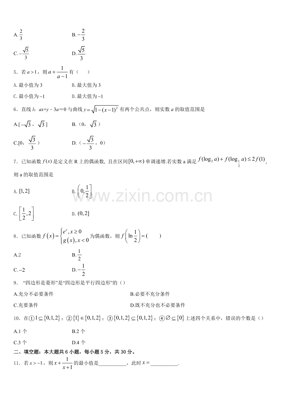 江苏省滨海中学2025年数学高一第一学期期末复习检测试题含解析.doc_第2页