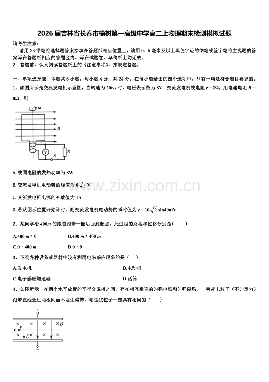 2026届吉林省长春市榆树第一高级中学高二上物理期末检测模拟试题含解析.doc_第1页