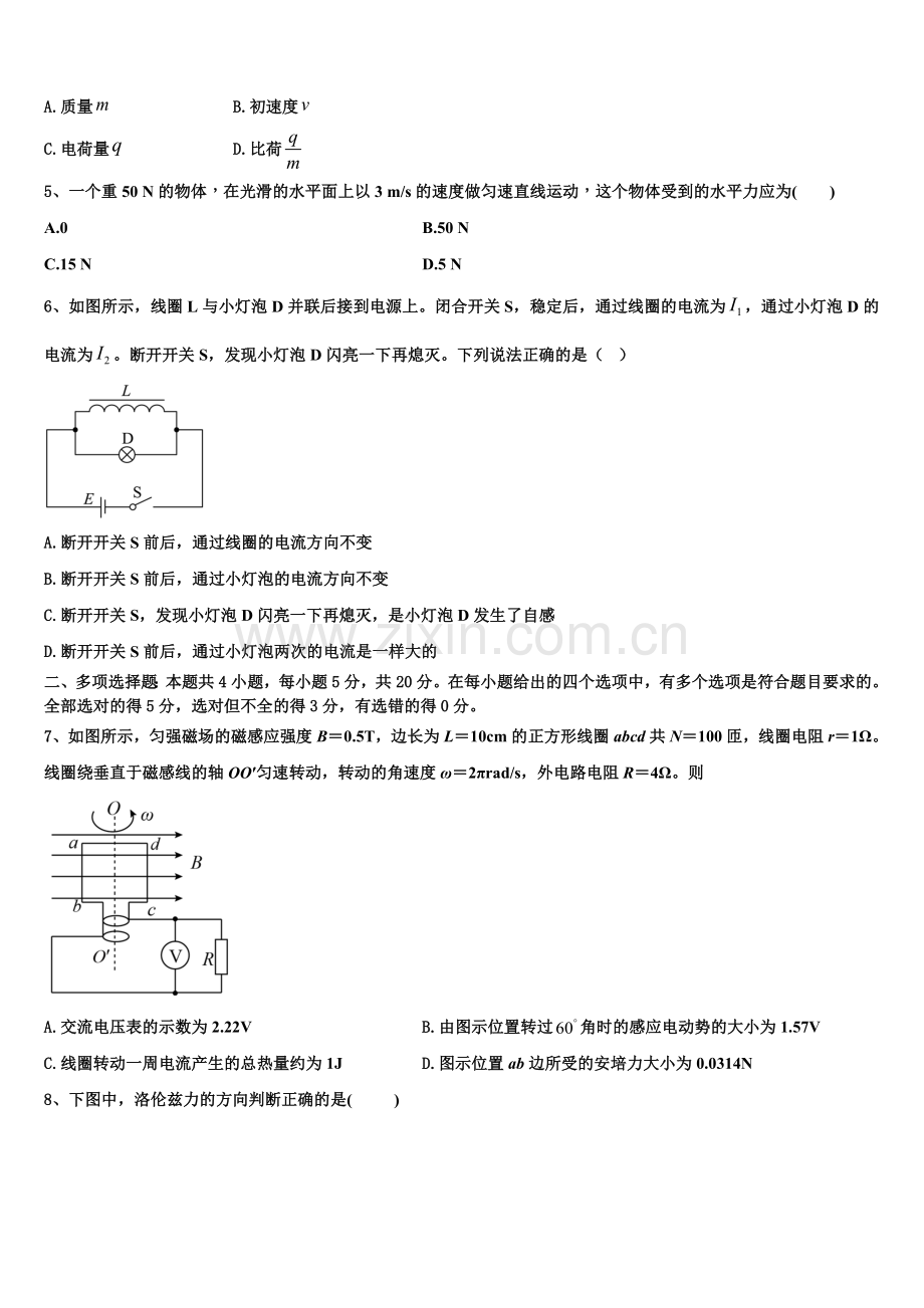 2026届吉林省长春市榆树第一高级中学高二上物理期末检测模拟试题含解析.doc_第2页