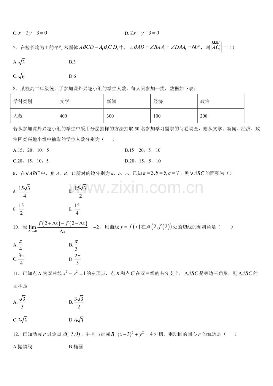 2026届山东省鄄城县第一中学探究部数学高二第一学期期末教学质量检测模拟试题含解析.doc_第2页