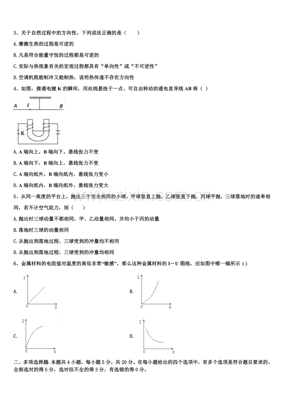 2025-2026学年山东省菏泽市鄄城县第一中学高二上物理期末质量跟踪监视试题含解析.doc_第2页