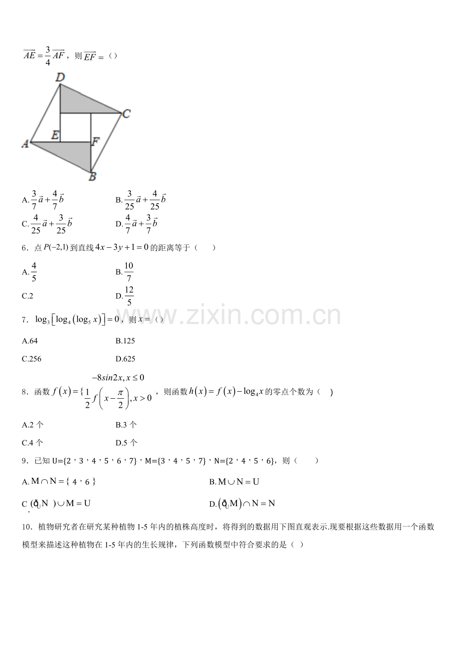 2026届广西壮族自治区桂林市第十八中学数学高一第一学期期末达标测试试题含解析.doc_第2页