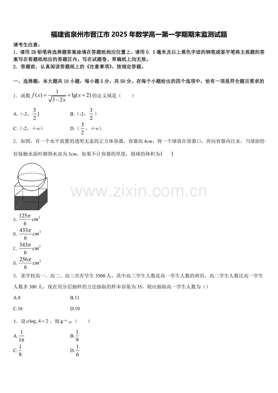 福建省泉州市晋江市2025年数学高一第一学期期末监测试题含解析.doc_第1页