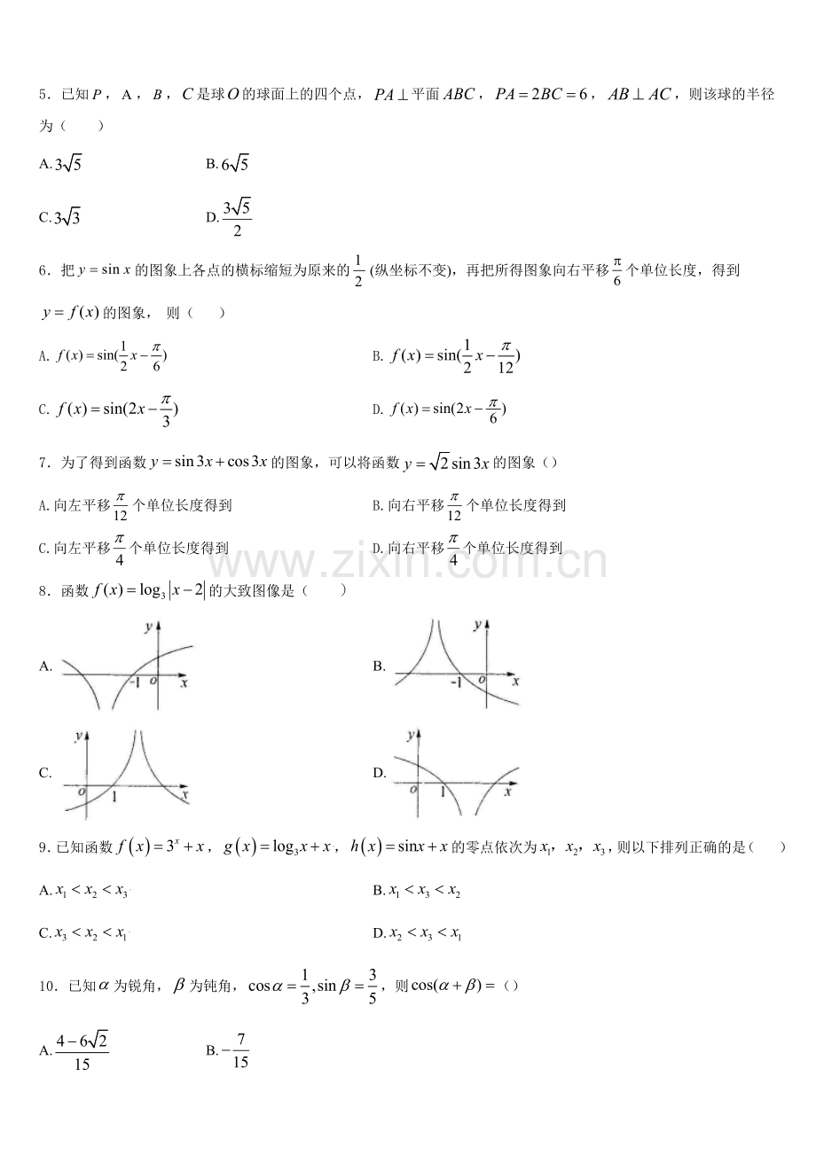 福建省泉州市晋江市2025年数学高一第一学期期末监测试题含解析.doc_第2页