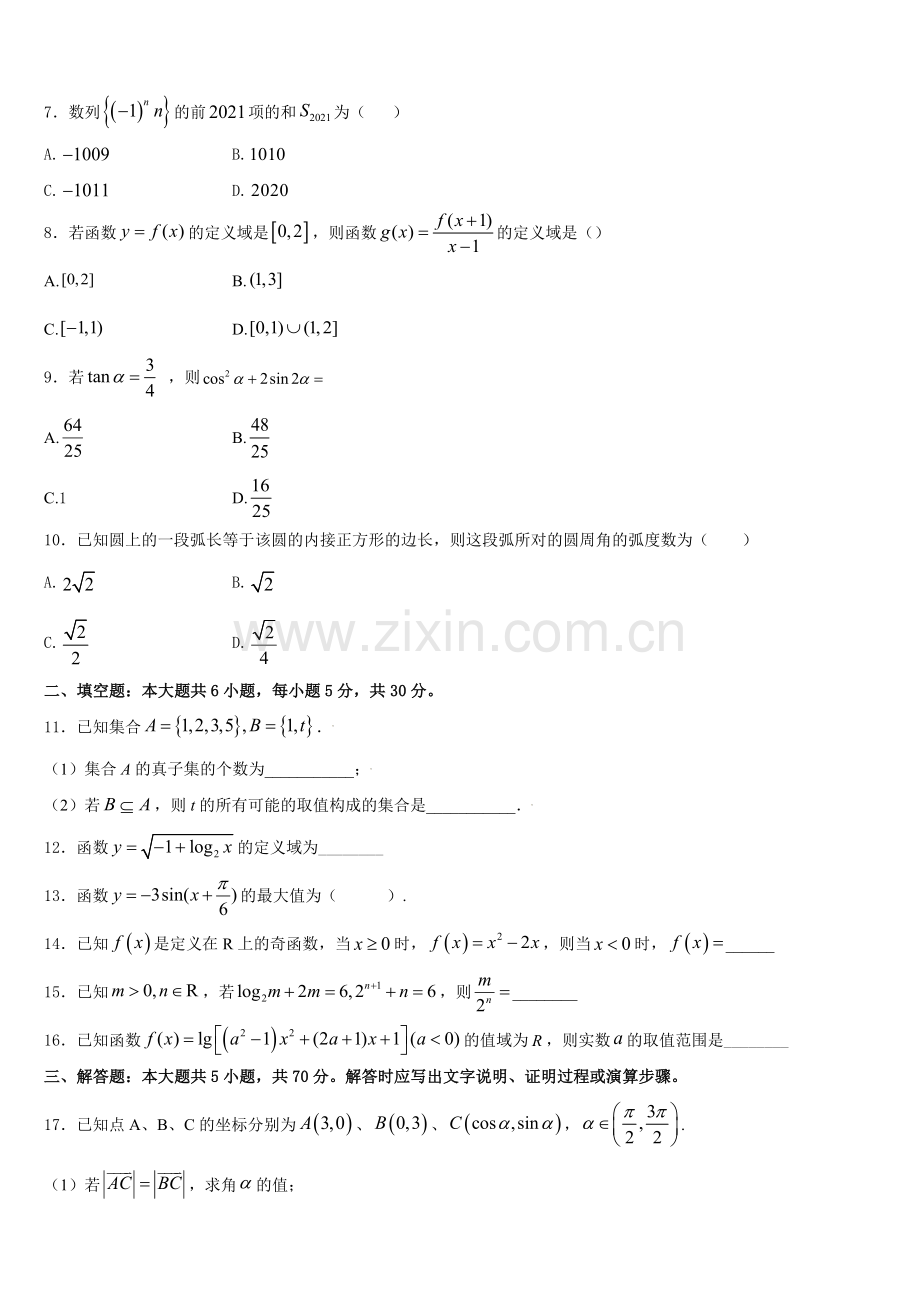 湖北省钢城四中2026届高一上数学期末教学质量检测模拟试题含解析.doc_第2页