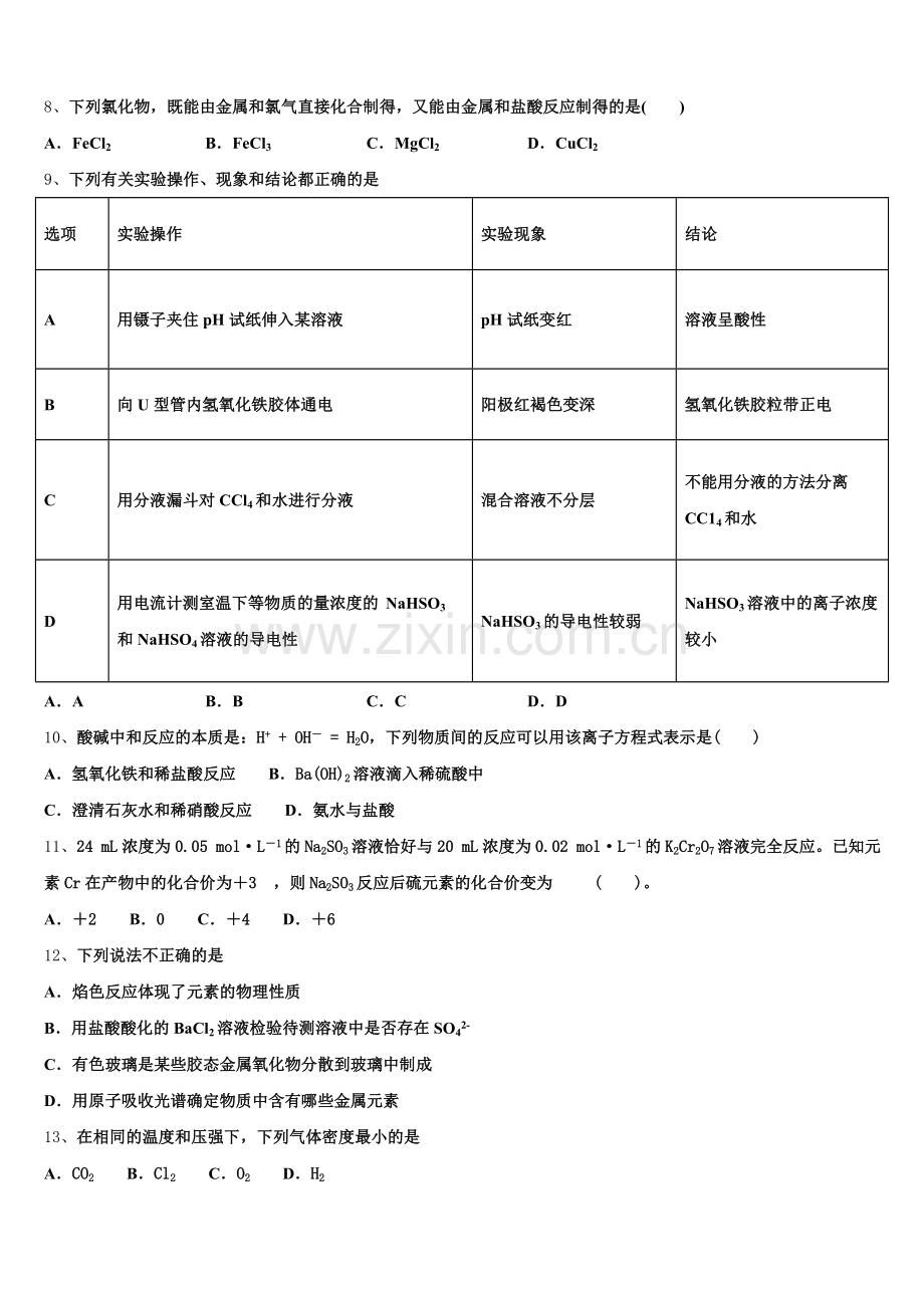 陕西省延安市黄陵中学2025年高一化学第一学期期中复习检测模拟试题含解析.doc_第2页