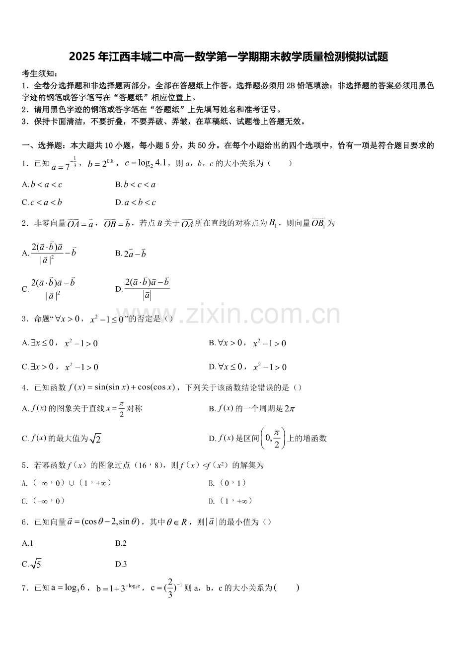 2025年江西丰城二中高一数学第一学期期末教学质量检测模拟试题含解析.doc_第1页