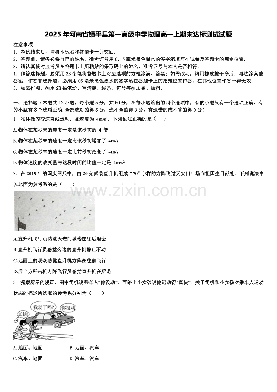 2025年河南省镇平县第一高级中学物理高一上期末达标测试试题含解析.doc_第1页