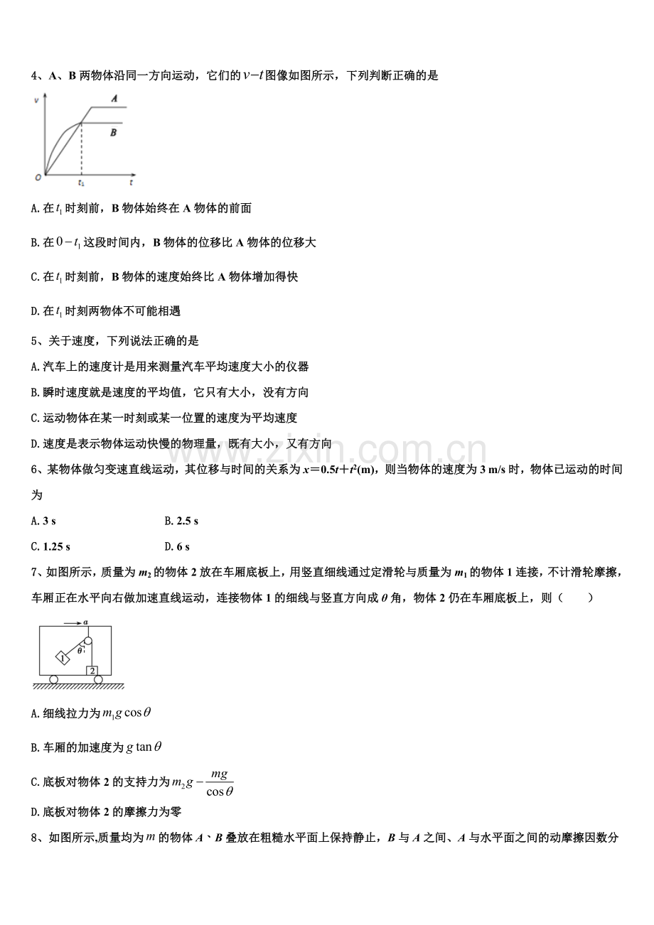 2025年河南省镇平县第一高级中学物理高一上期末达标测试试题含解析.doc_第2页