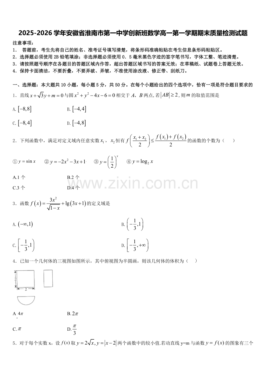 2025-2026学年安徽省淮南市第一中学创新班数学高一第一学期期末质量检测试题含解析.doc_第1页