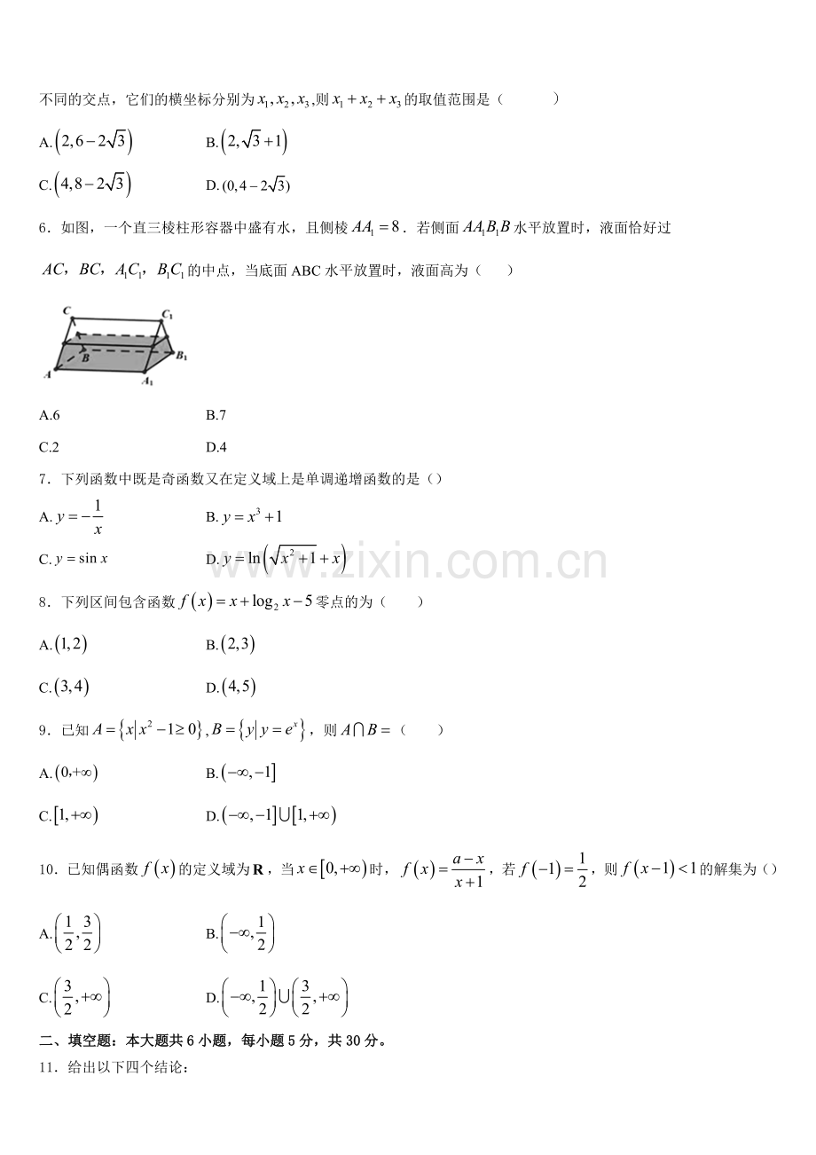 2025-2026学年安徽省淮南市第一中学创新班数学高一第一学期期末质量检测试题含解析.doc_第2页