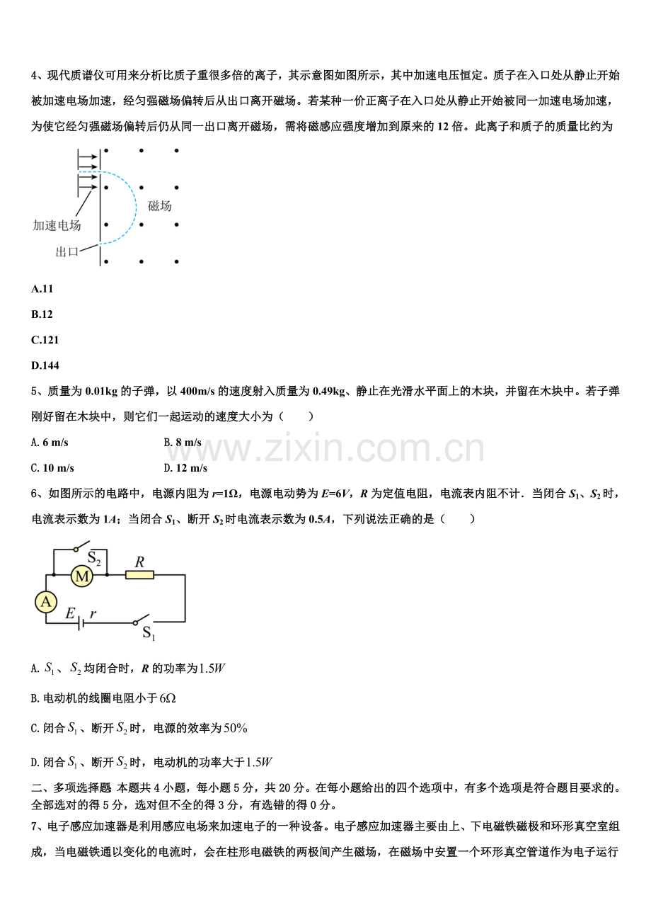 浙江省湖州市长兴县、德清县、安吉县三县2026届高二上物理期末质量检测试题含解析.doc_第2页