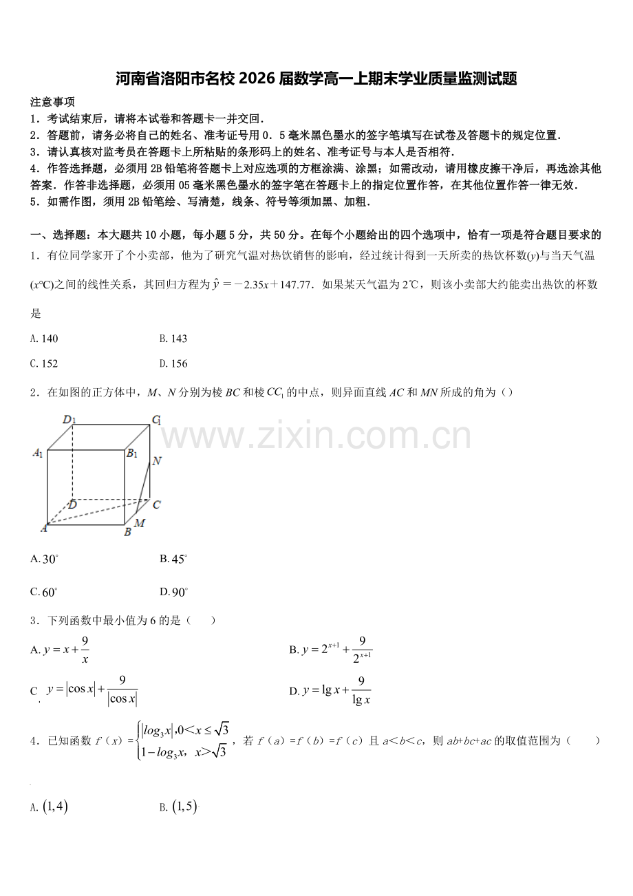 河南省洛阳市名校2026届数学高一上期末学业质量监测试题含解析.doc_第1页