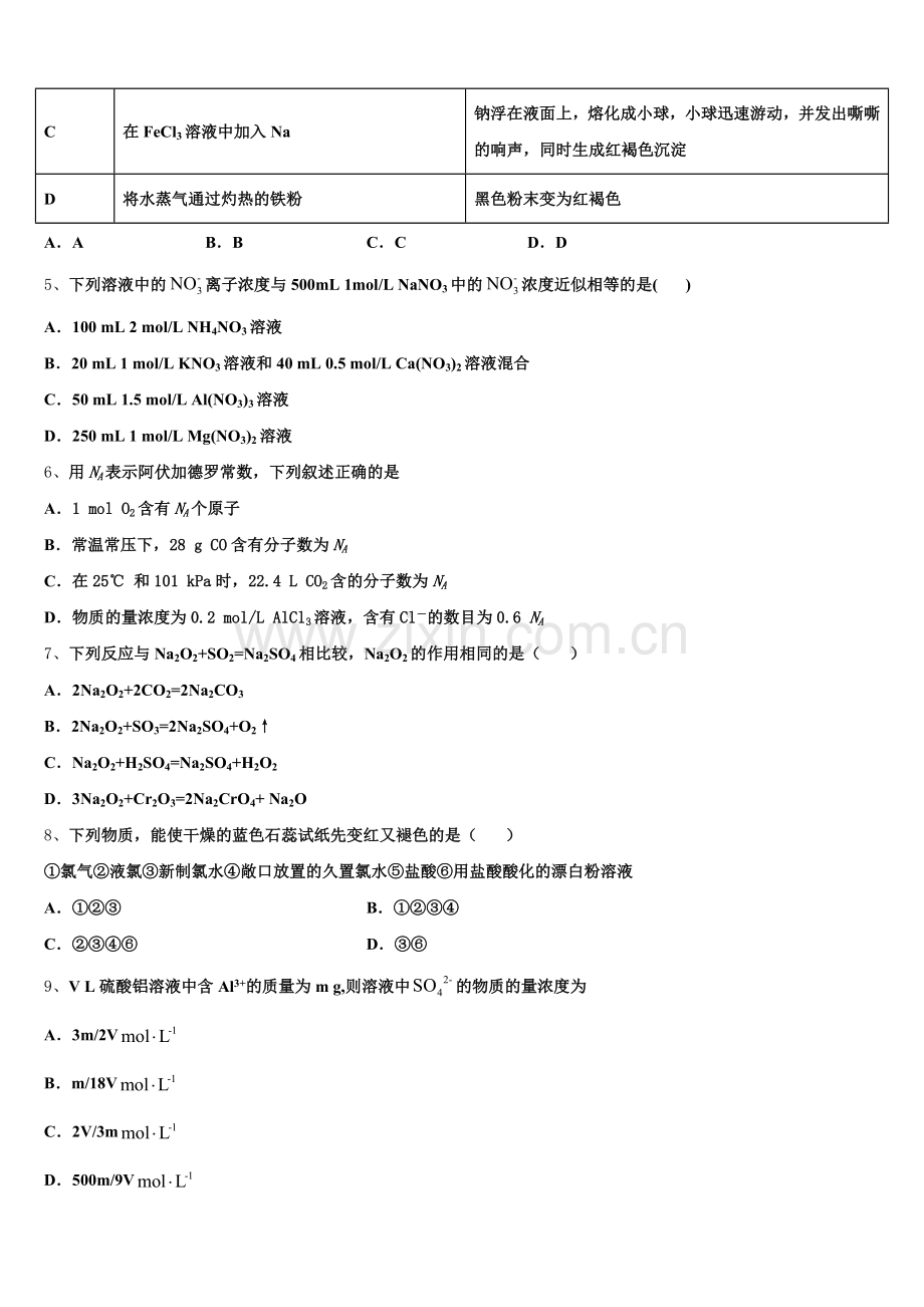 江苏省常州市达标名校2025-2026学年化学高一第一学期期中考试试题含解析.doc_第2页