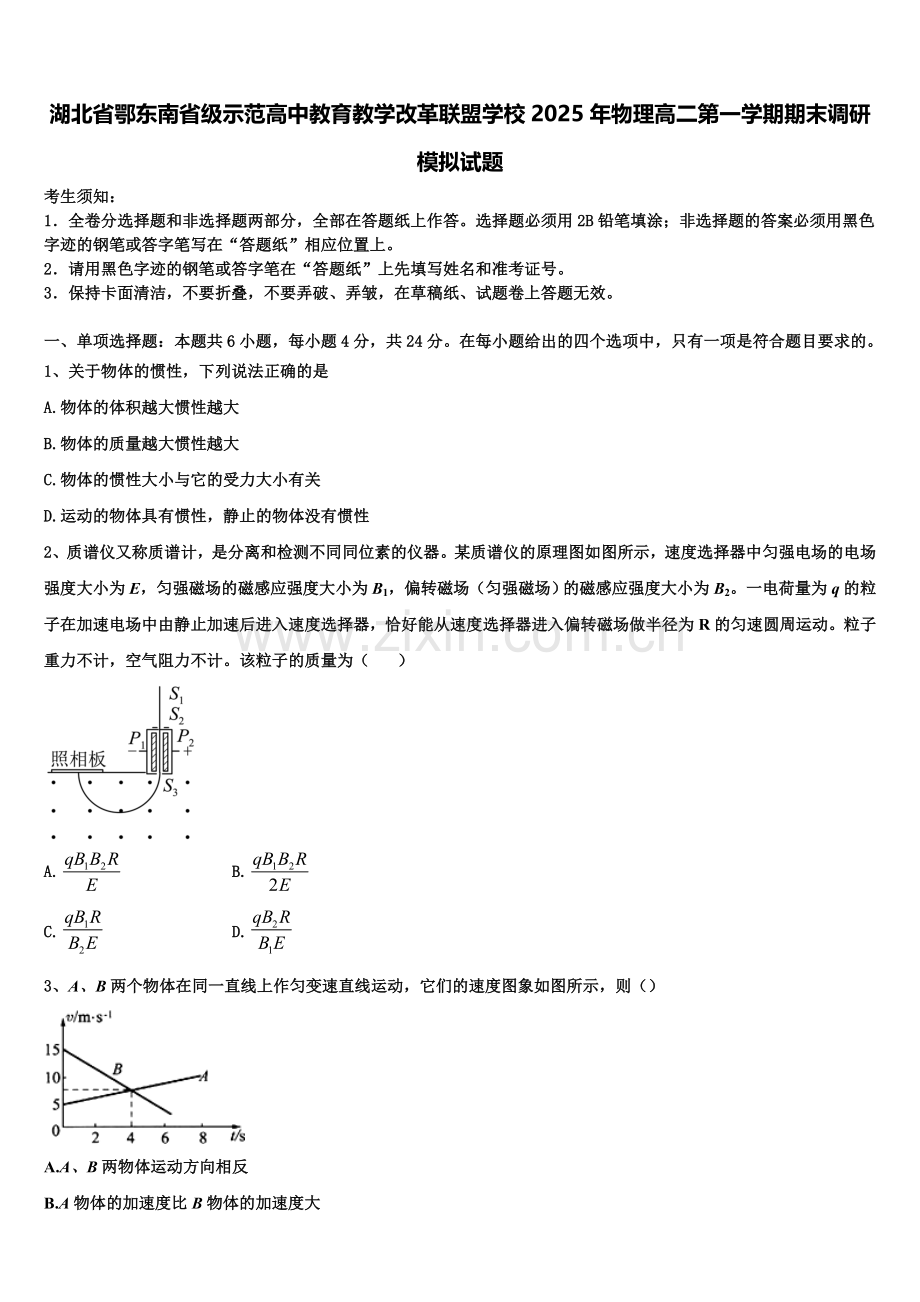湖北省鄂东南省级示范高中教育教学改革联盟学校2025年物理高二第一学期期末调研模拟试题含解析.doc_第1页