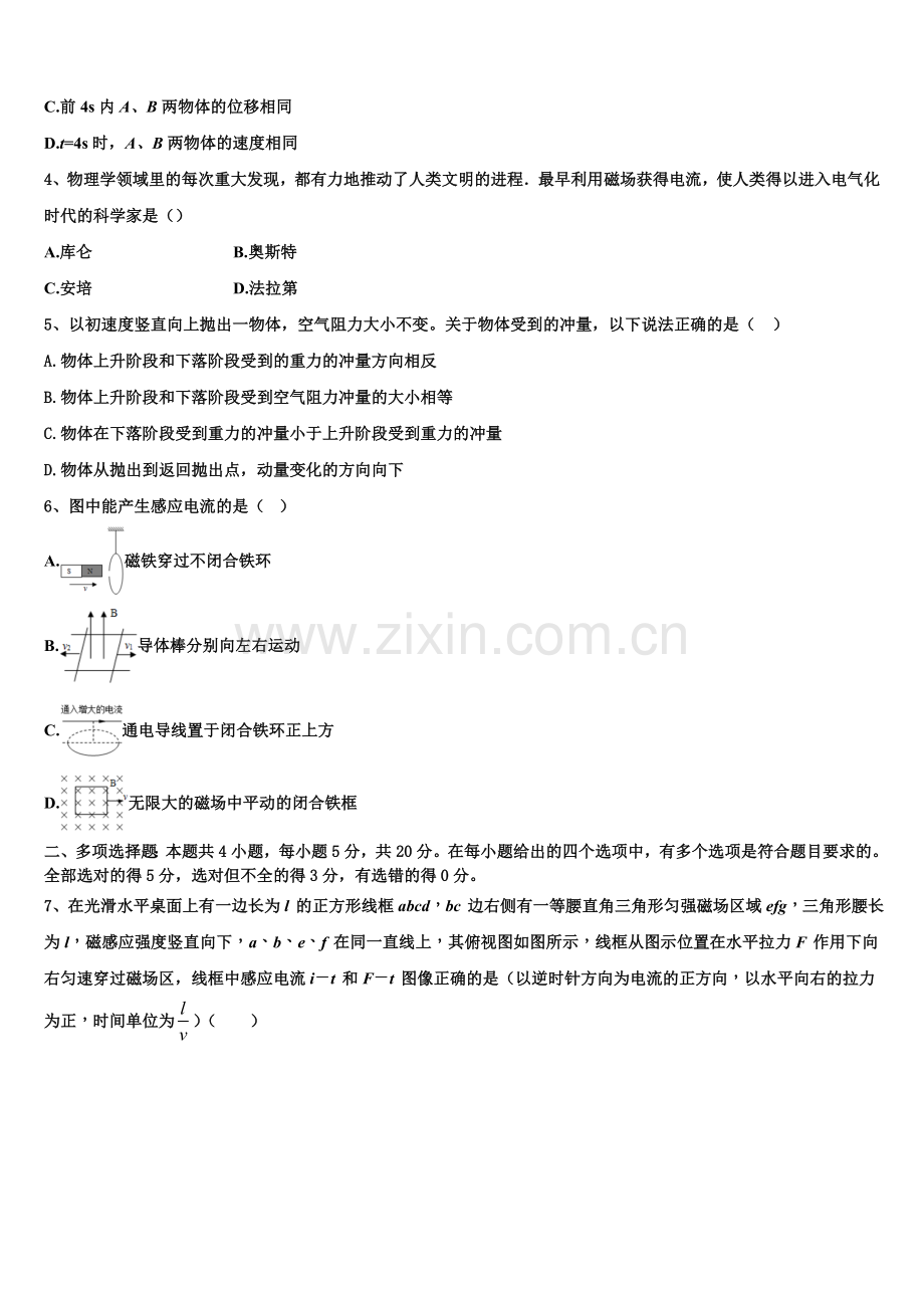 湖北省鄂东南省级示范高中教育教学改革联盟学校2025年物理高二第一学期期末调研模拟试题含解析.doc_第2页