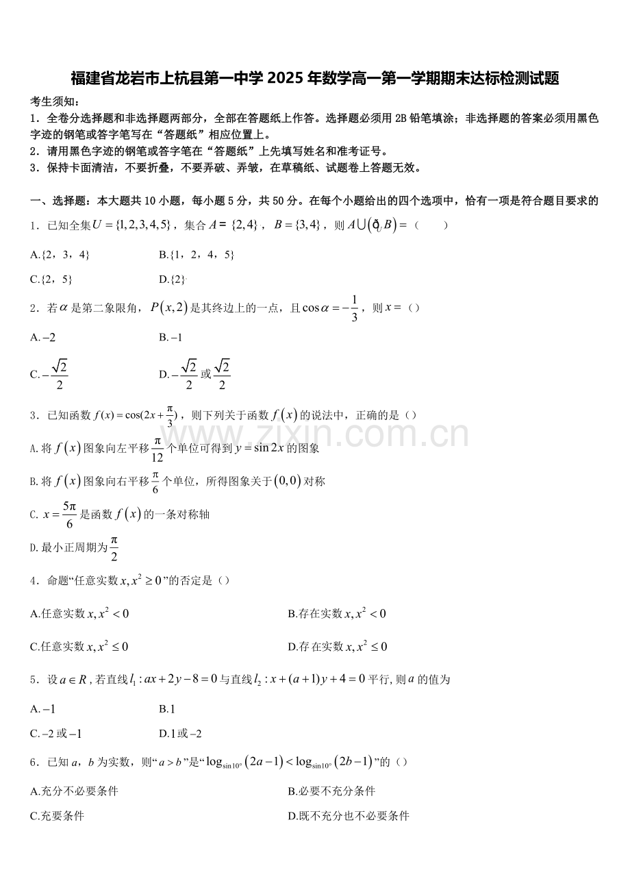 福建省龙岩市上杭县第一中学2025年数学高一第一学期期末达标检测试题含解析.doc_第1页