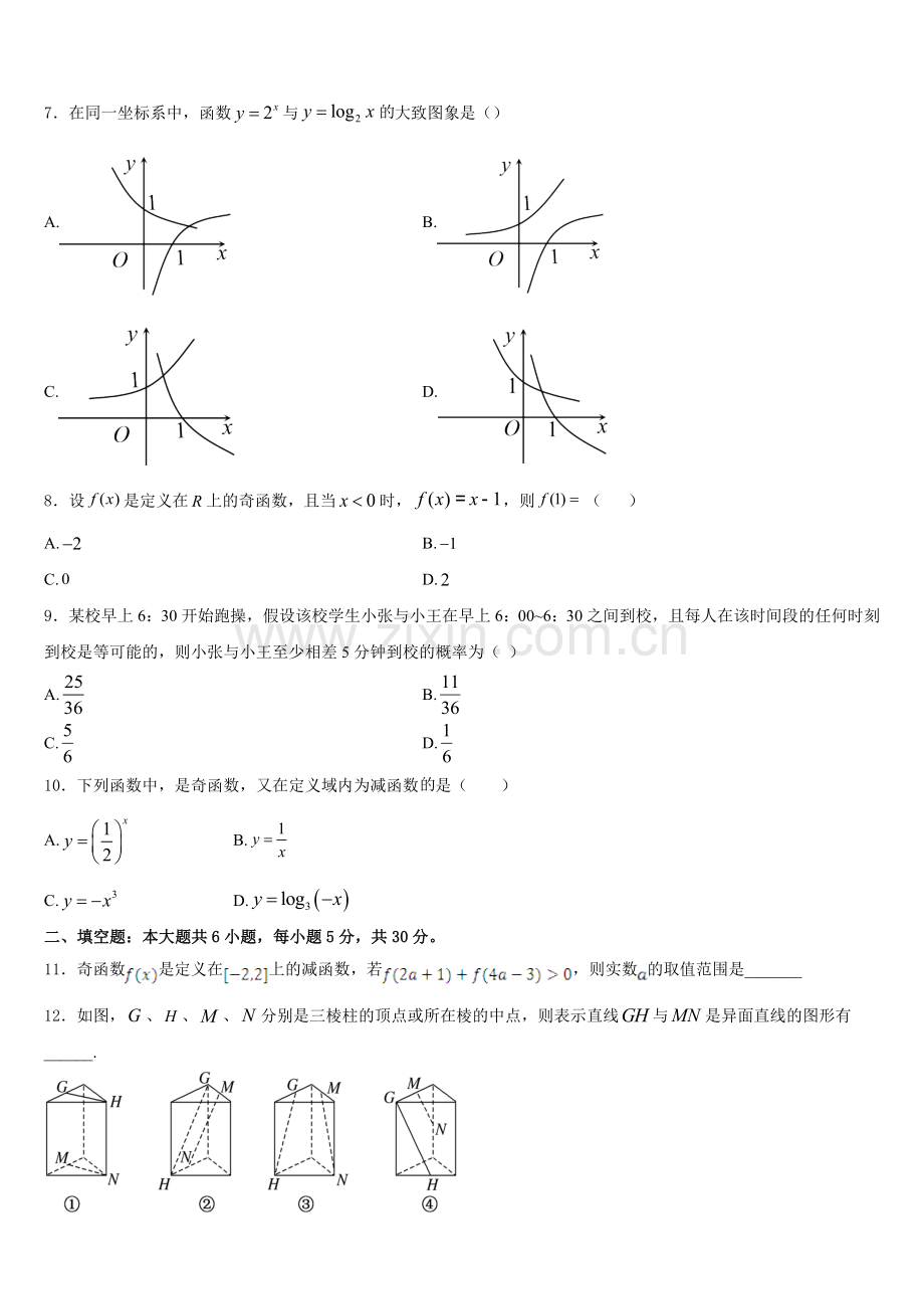 福建省龙岩市上杭县第一中学2025年数学高一第一学期期末达标检测试题含解析.doc_第2页