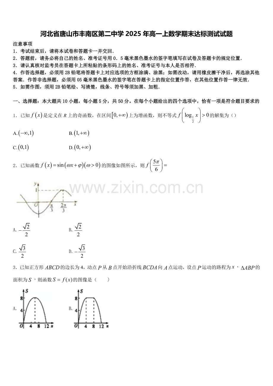 河北省唐山市丰南区第二中学2025年高一上数学期末达标测试试题含解析.doc_第1页