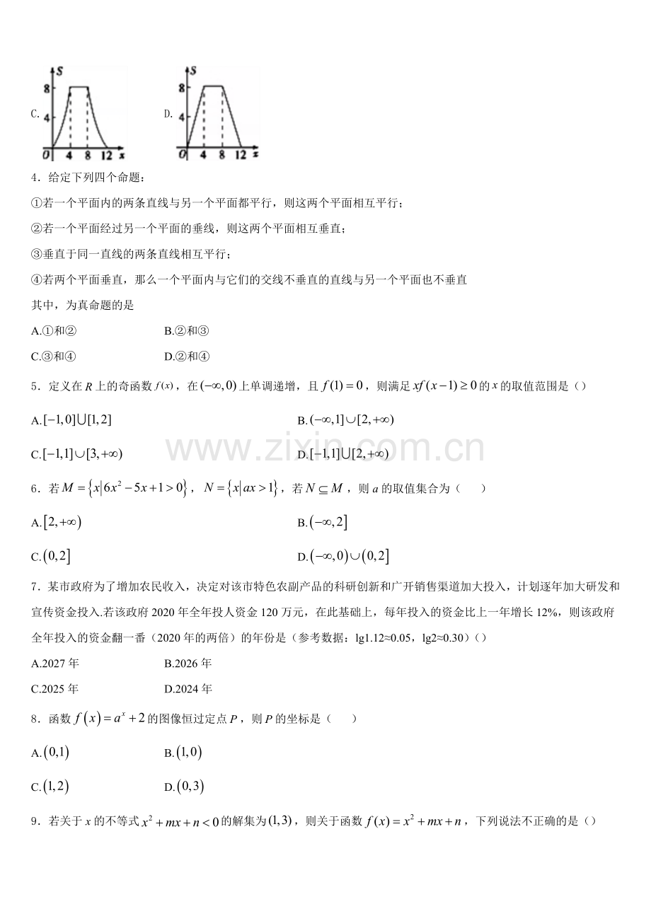 河北省唐山市丰南区第二中学2025年高一上数学期末达标测试试题含解析.doc_第2页