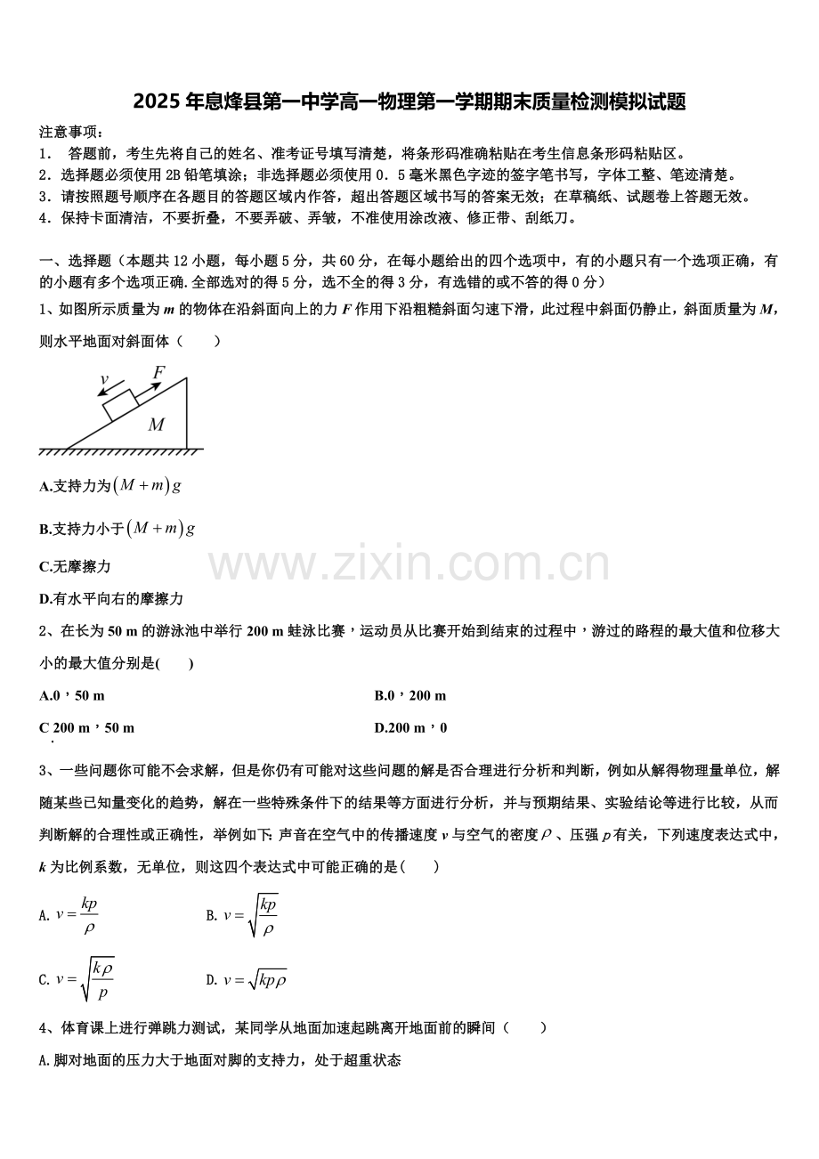 2025年息烽县第一中学高一物理第一学期期末质量检测模拟试题含解析.doc_第1页