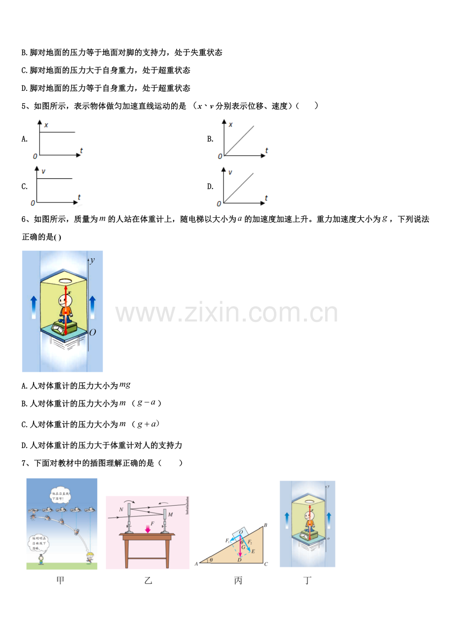 2025年息烽县第一中学高一物理第一学期期末质量检测模拟试题含解析.doc_第2页