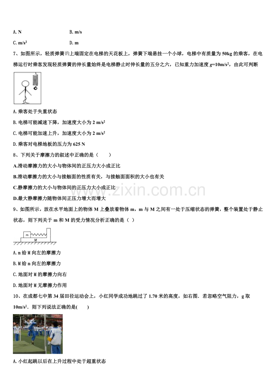 2026届山东师大附中高一物理第一学期期末综合测试模拟试题含解析.doc_第2页