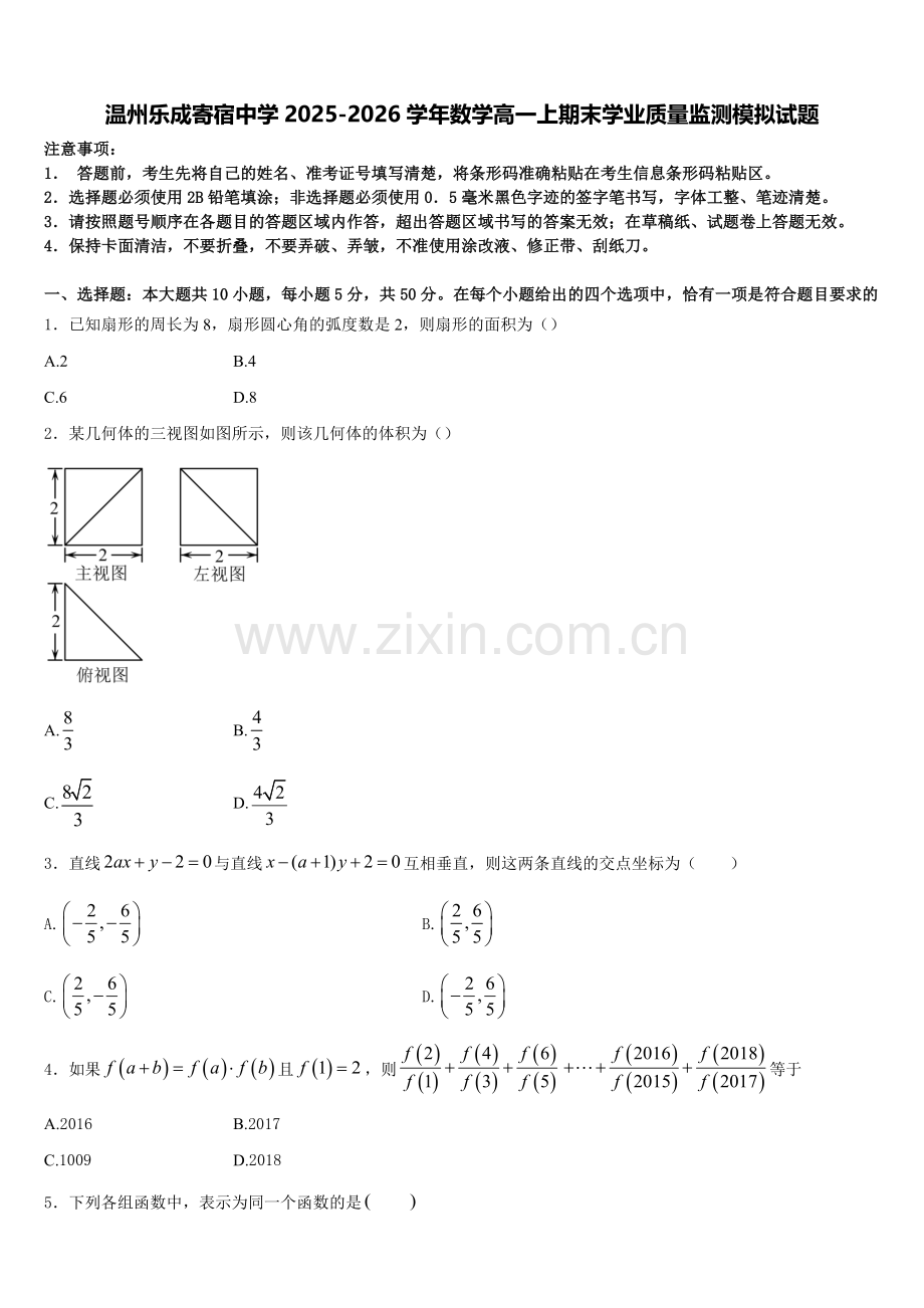 温州乐成寄宿中学2025-2026学年数学高一上期末学业质量监测模拟试题含解析.doc_第1页