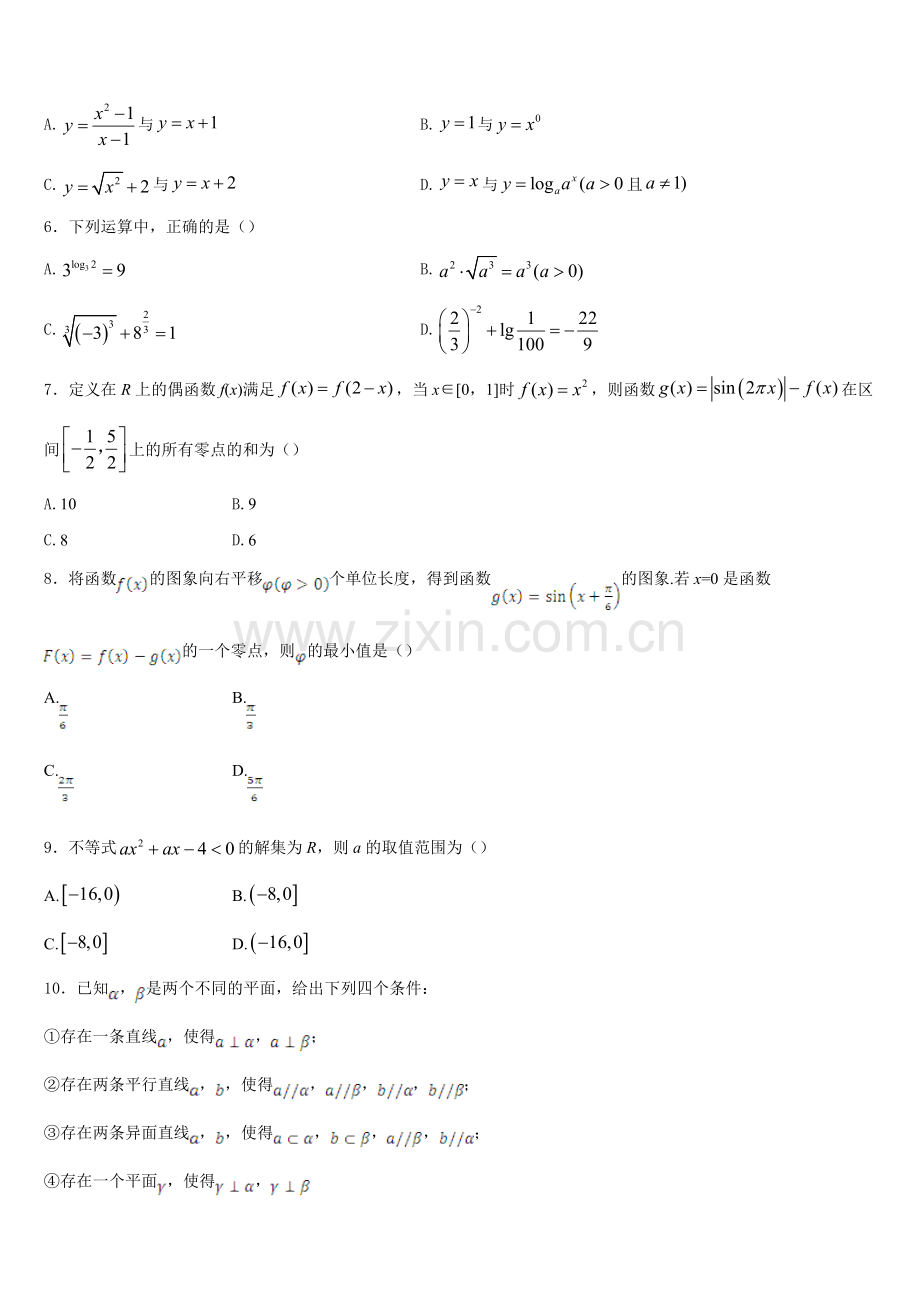 温州乐成寄宿中学2025-2026学年数学高一上期末学业质量监测模拟试题含解析.doc_第2页