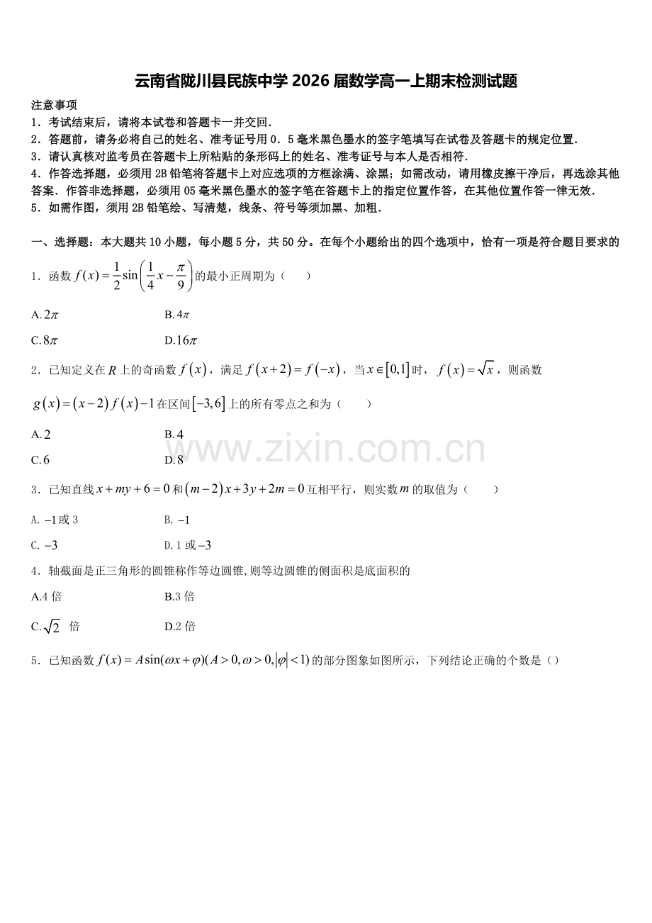 云南省陇川县民族中学2026届数学高一上期末检测试题含解析.doc_第1页