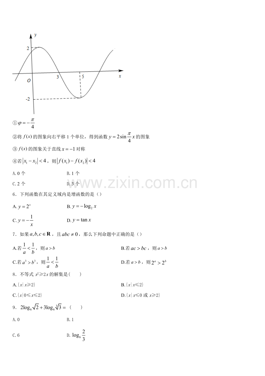 云南省陇川县民族中学2026届数学高一上期末检测试题含解析.doc_第2页