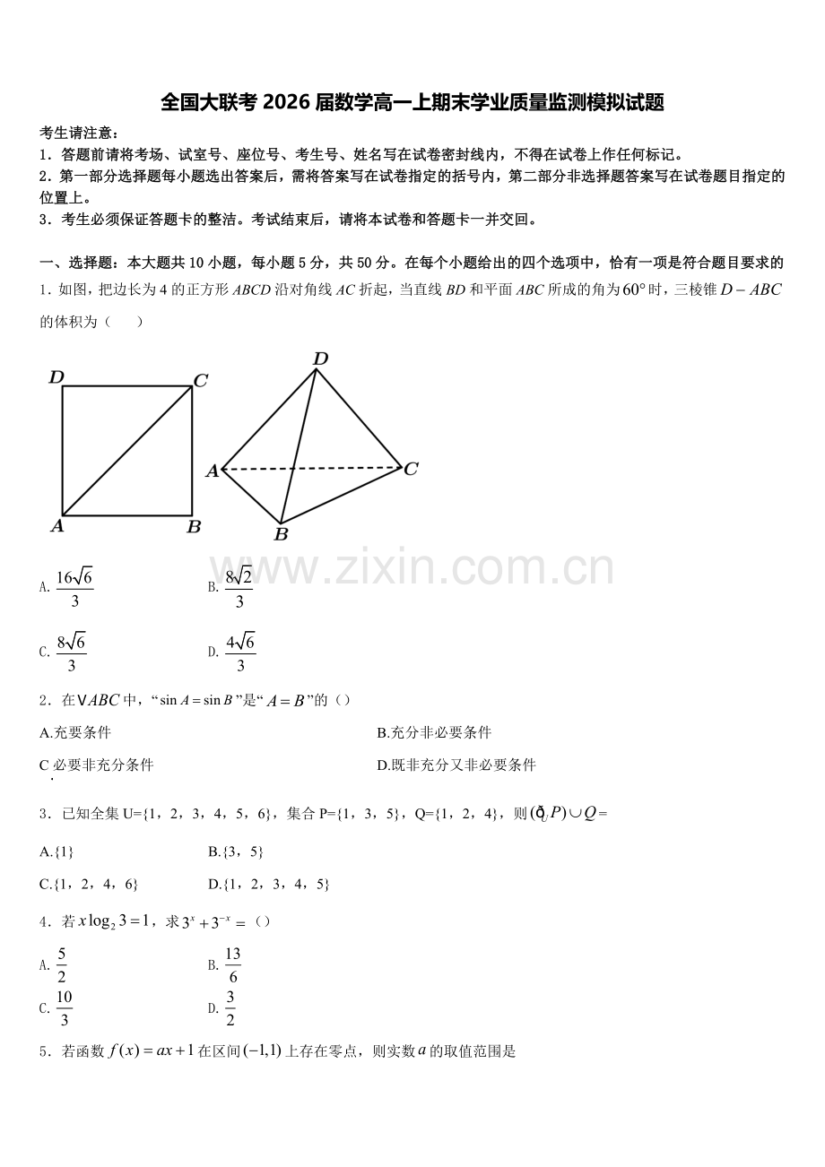 全国大联考2026届数学高一上期末学业质量监测模拟试题含解析.doc_第1页