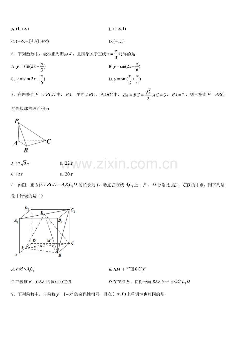 全国大联考2026届数学高一上期末学业质量监测模拟试题含解析.doc_第2页
