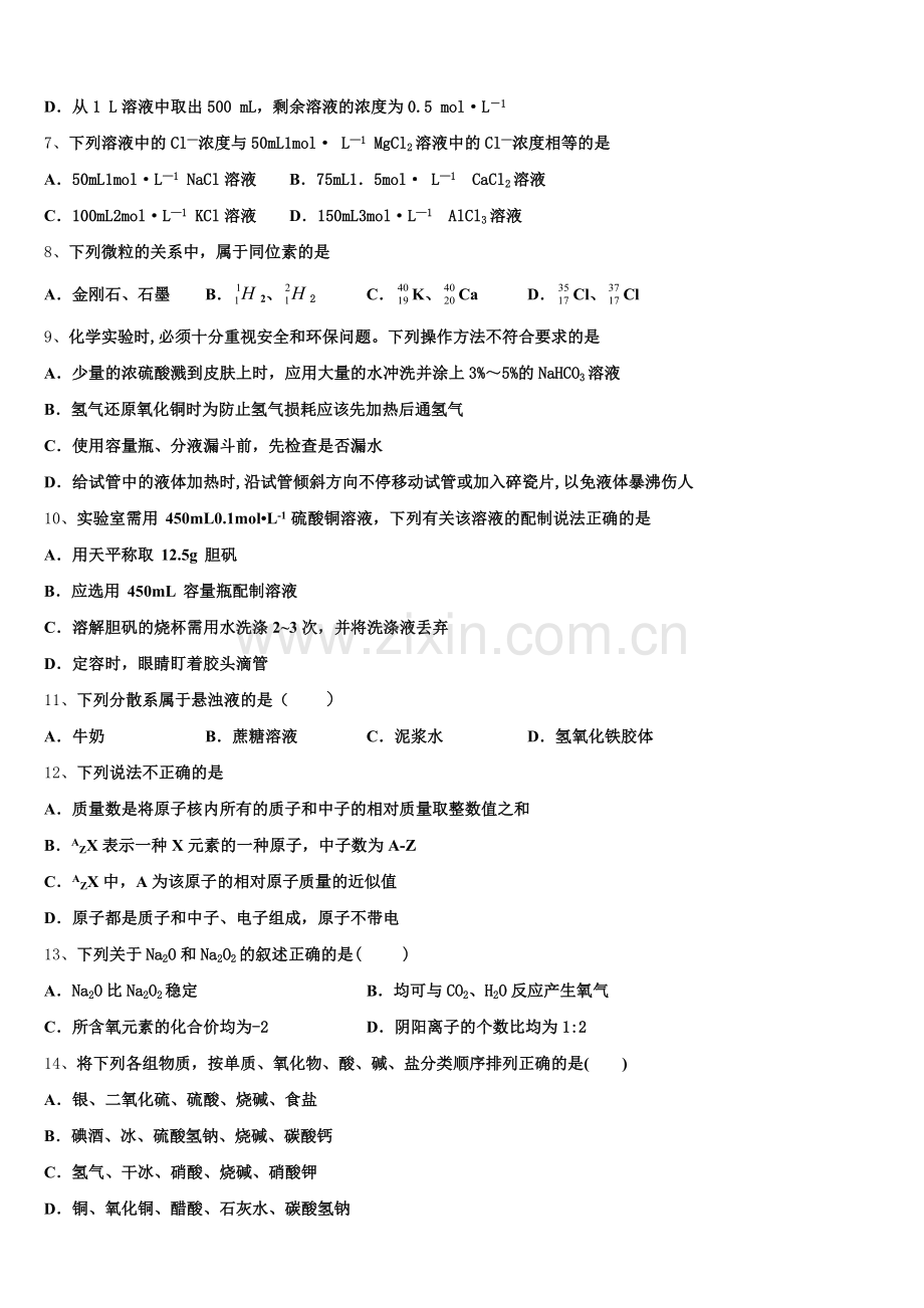2025年江苏省淮安市淮阴中学化学高一上期中学业质量监测模拟试题含解析.doc_第2页
