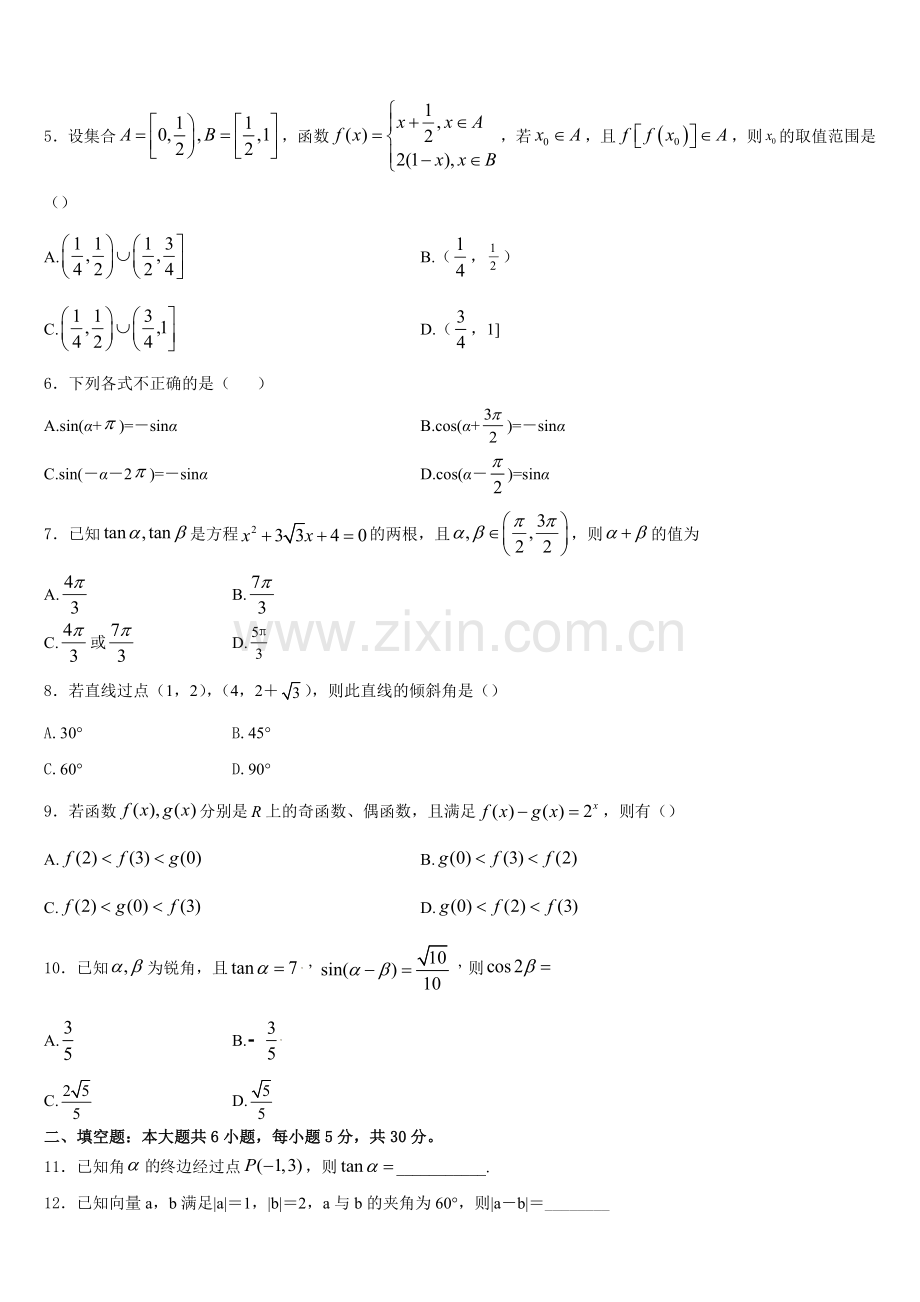 江苏省射阳中学2025-2026学年高一数学第一学期期末学业质量监测模拟试题含解析.doc_第2页
