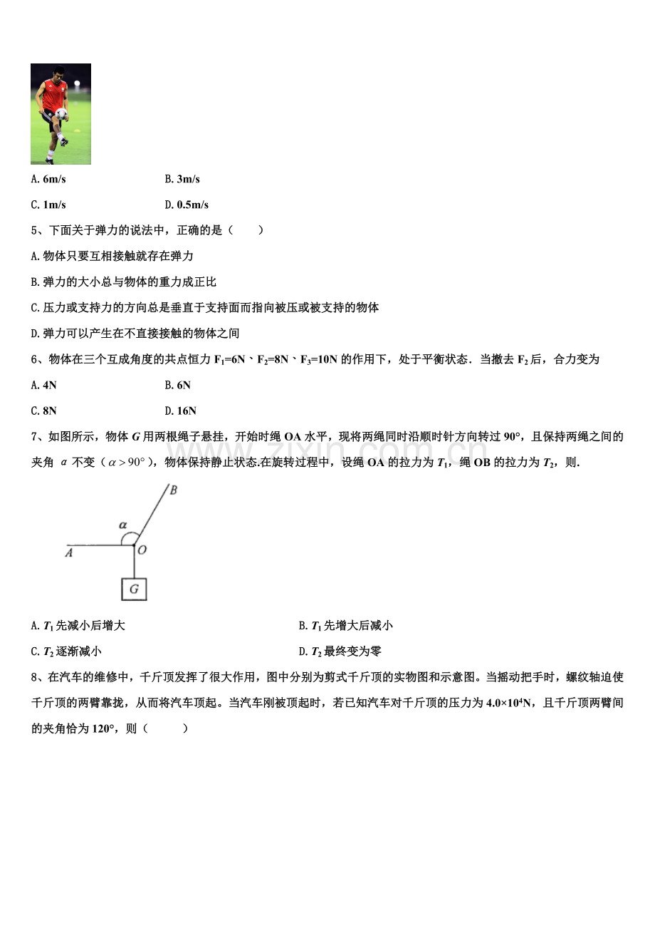 湖北省示范初中2025-2026学年物理高一上期末复习检测模拟试题含解析.doc_第2页
